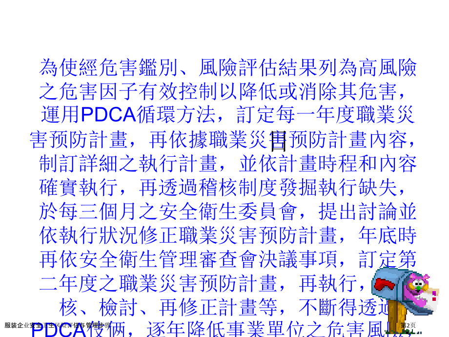 服装企业安全卫生风险评估与管理步骤.pptx_第2页