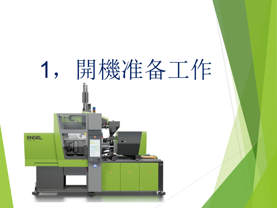 注塑成型工艺设定.ppt_第2页