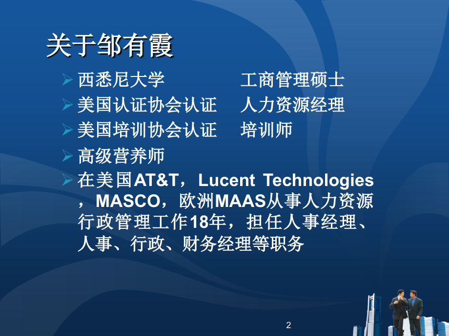 如何成为一个成功的职业人.ppt_第2页