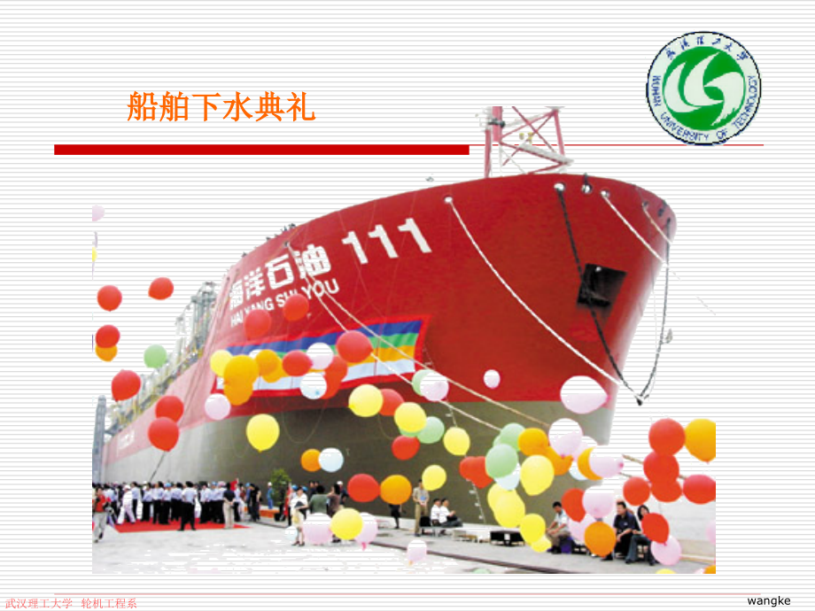 船舶辅机概述.ppt_第1页