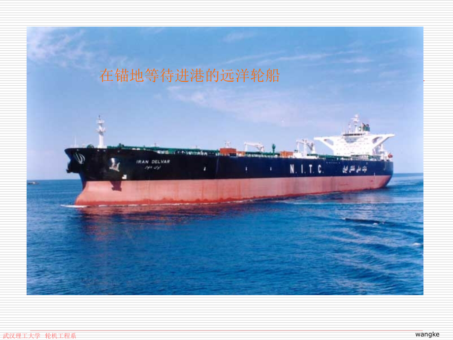 船舶辅机概述.ppt_第2页