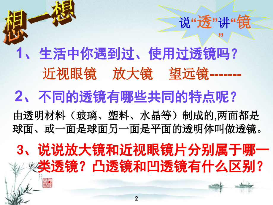 科学2.6透镜和视觉.ppt_第2页
