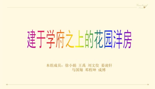 花园洋房推广方案.ppt
