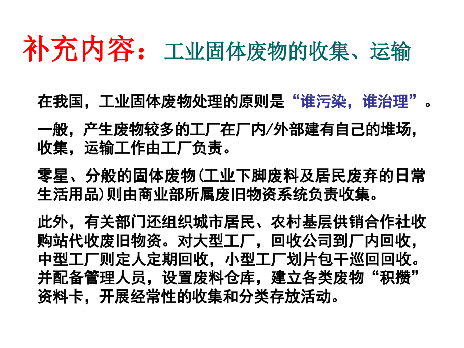 2.1.1城市生活垃圾的收集、贮存.ppt_第2页