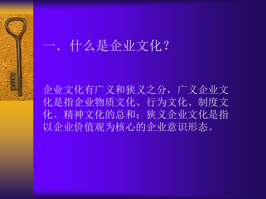 如何建设企业文化.ppt_第2页
