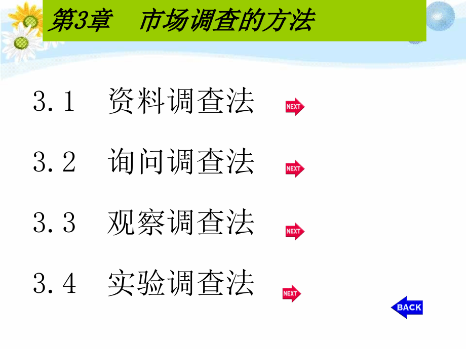 3.3观察调查法.ppt_第1页