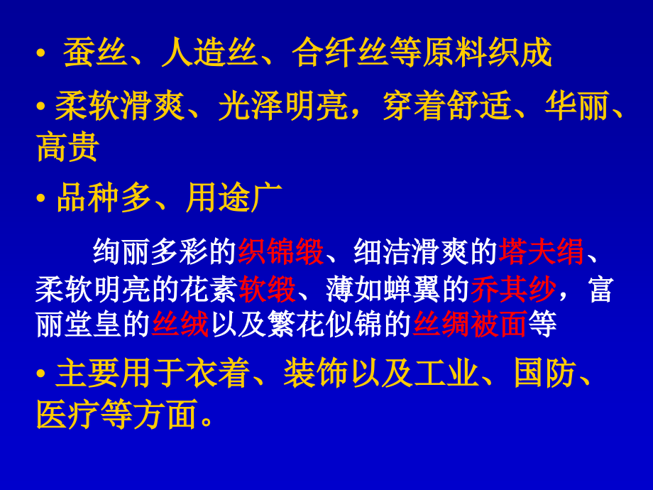 55丝织物.ppt_第2页