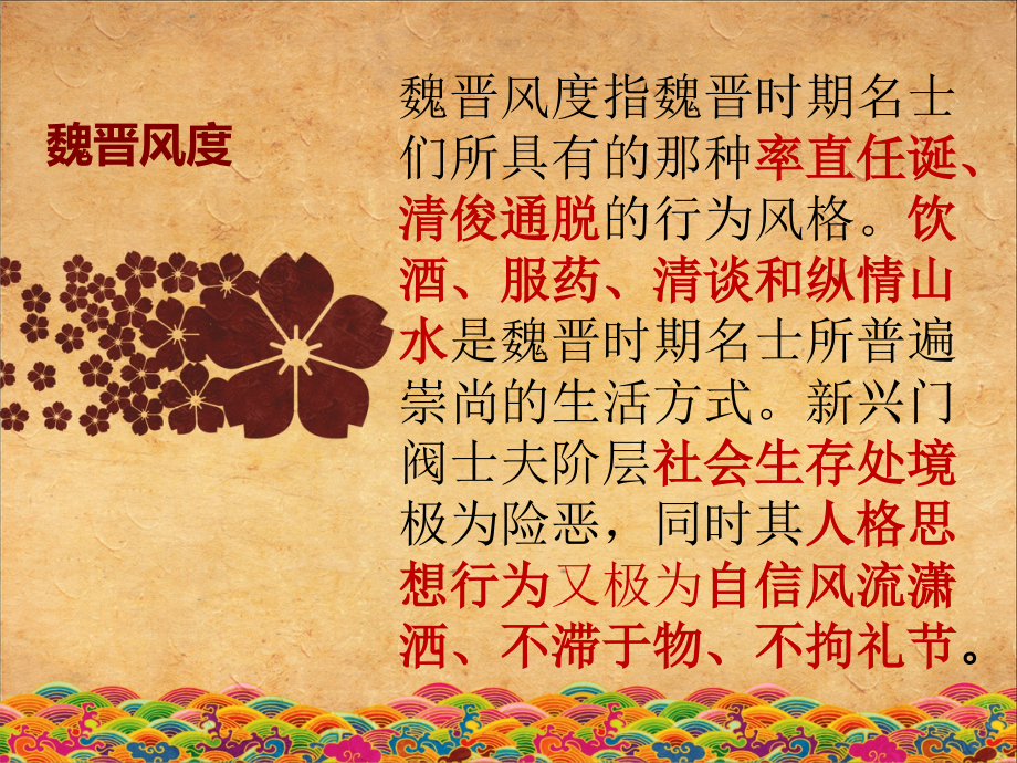 美的历程—魏晋风度.ppt_第2页