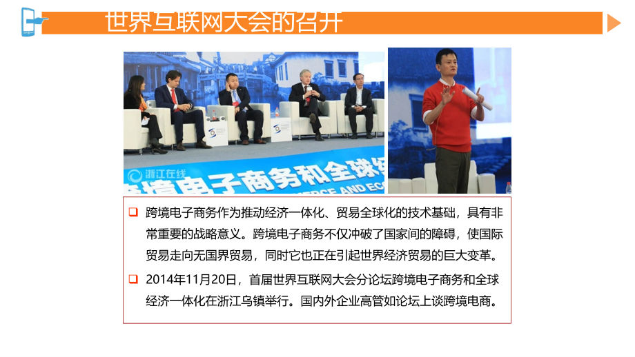跨境电商基础与实务第一章.ppt_第2页