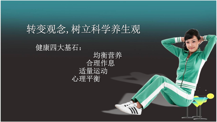健康长寿是人类永恒追求主题.ppt_第2页