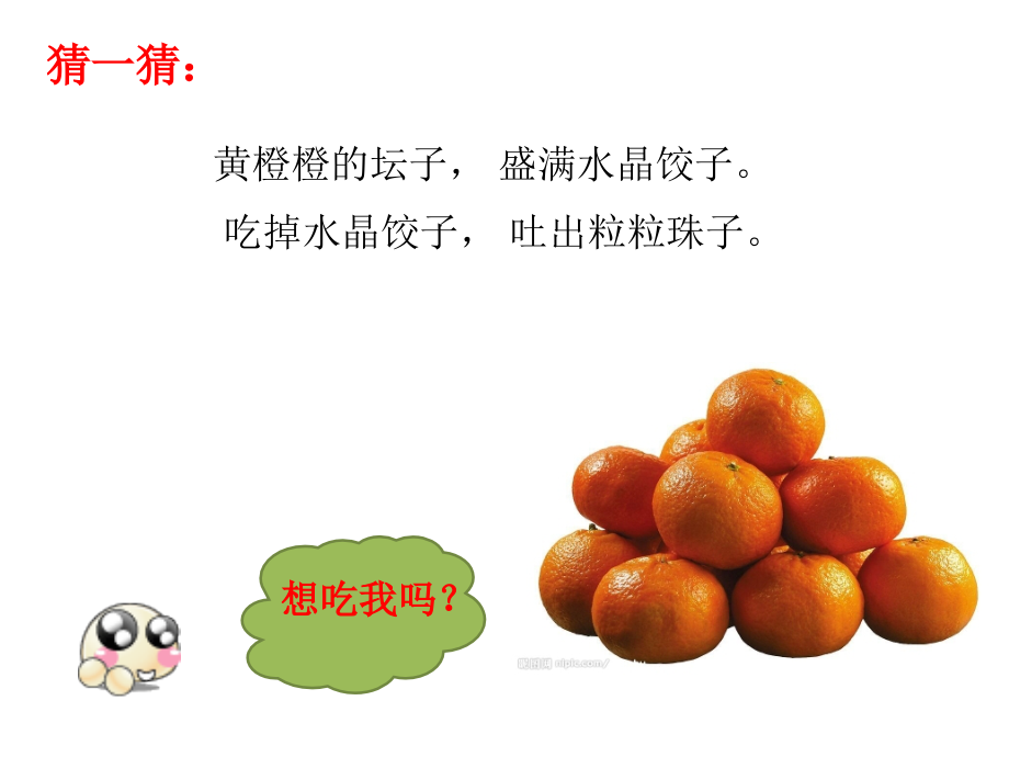 活动作文顶橘子.ppt_第1页