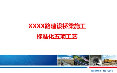 桥梁施工标准化五项工艺.ppt