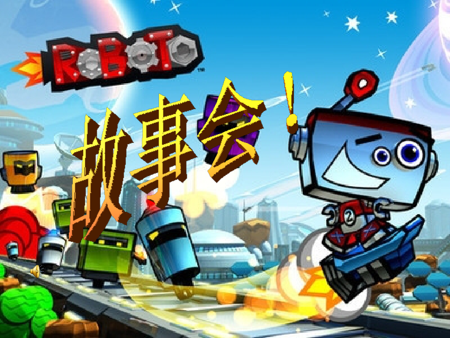 认识时分.公开课.ppt_第1页