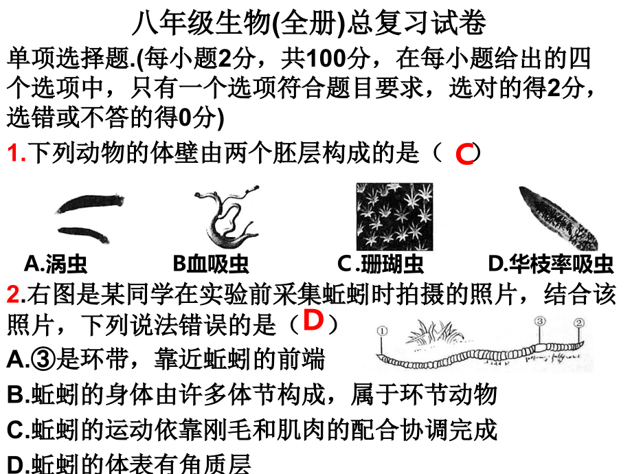人教版八年级生物(全册)总复习.pptx_第1页