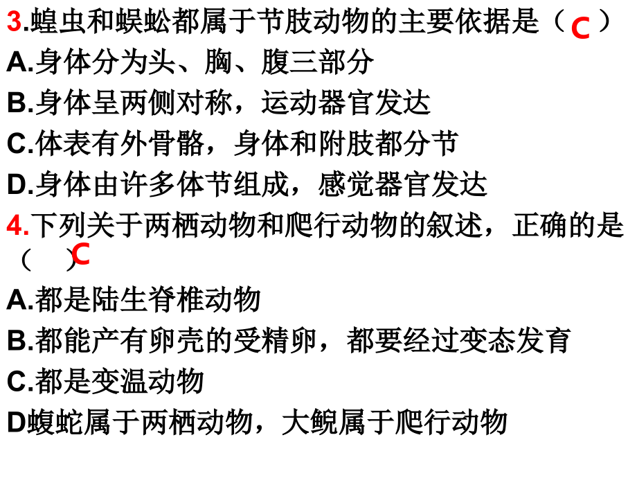 人教版八年级生物(全册)总复习.pptx_第2页