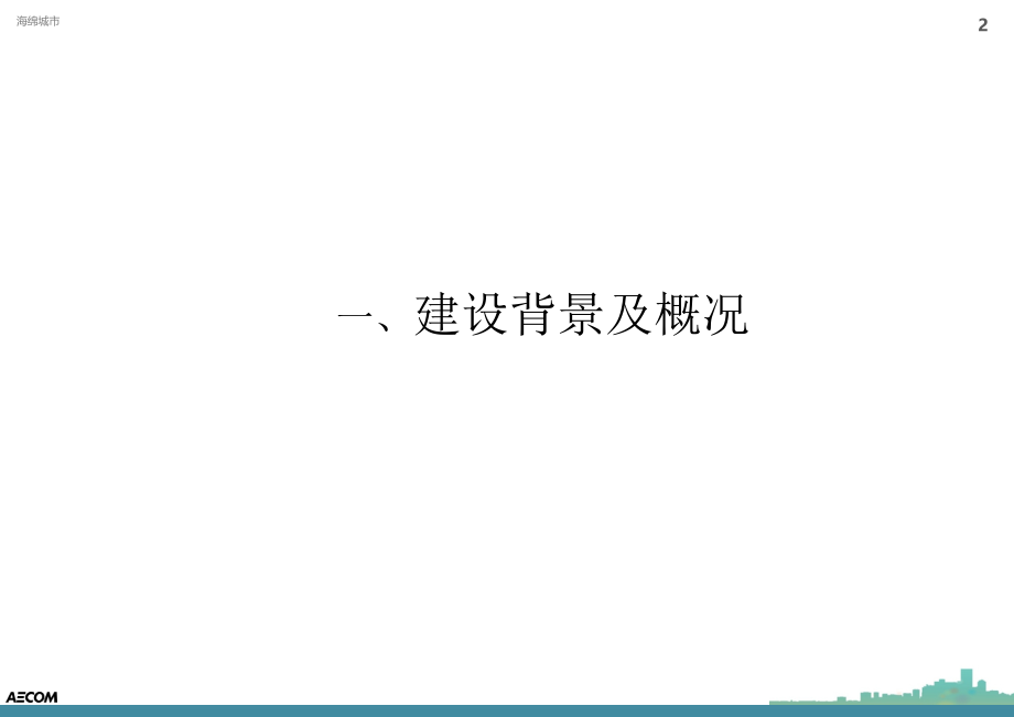 海绵城市规划.ppt_第2页