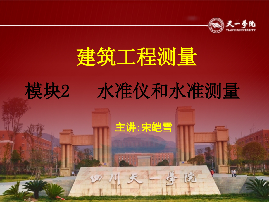水准测量原理.ppt_第1页