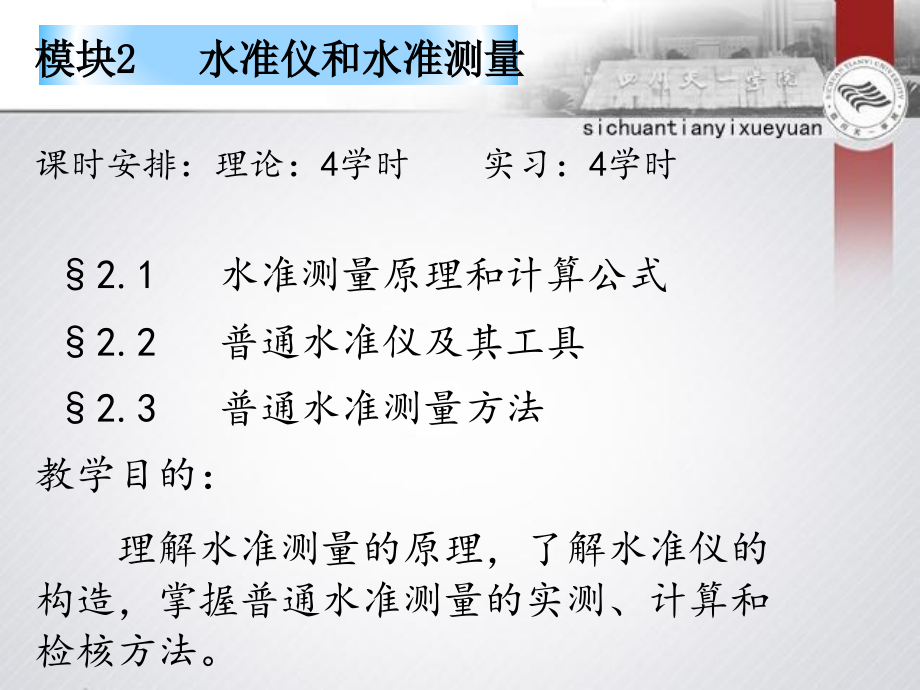 水准测量原理.ppt_第2页