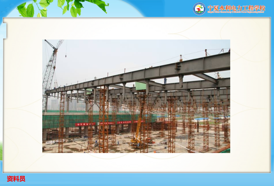 施工员(10钢结构工程).ppt_第2页