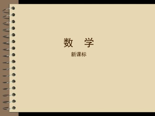 中考数学第一轮复习讲解第一单元数与式.ppt