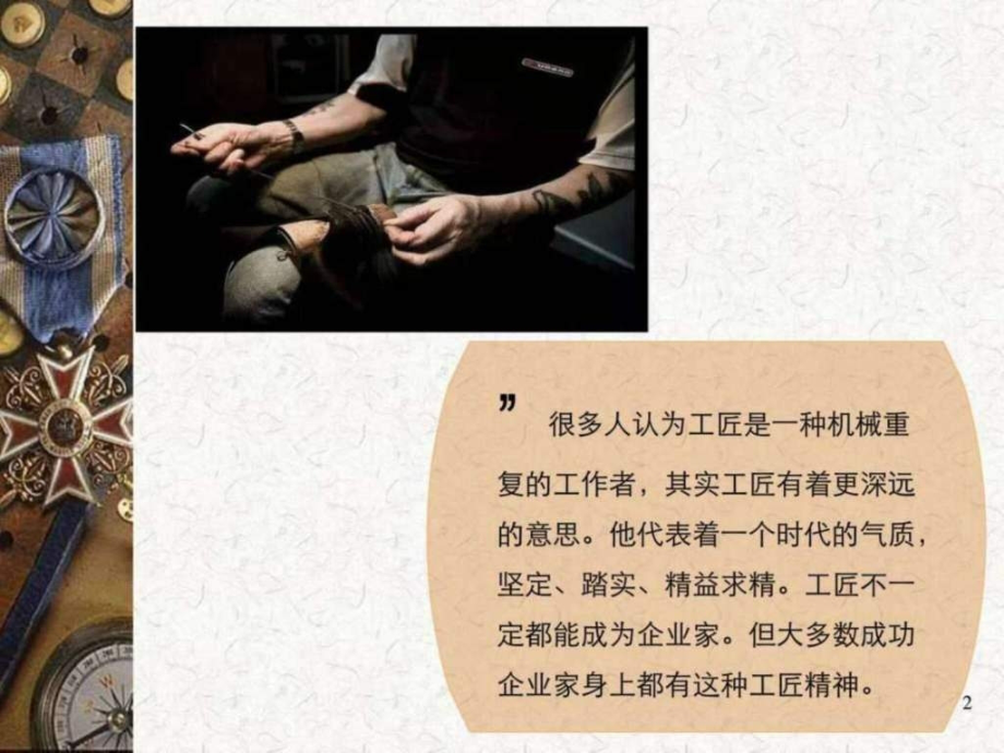 工匠精神大全图文.ppt.ppt_第2页