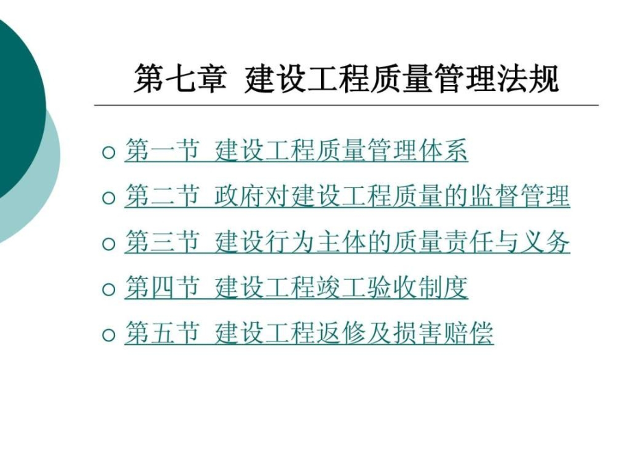 《工程建设法规》.ppt_第1页