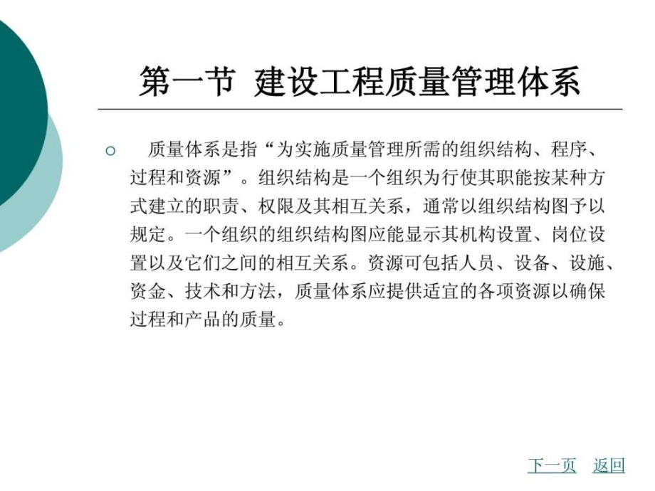 《工程建设法规》.ppt_第2页