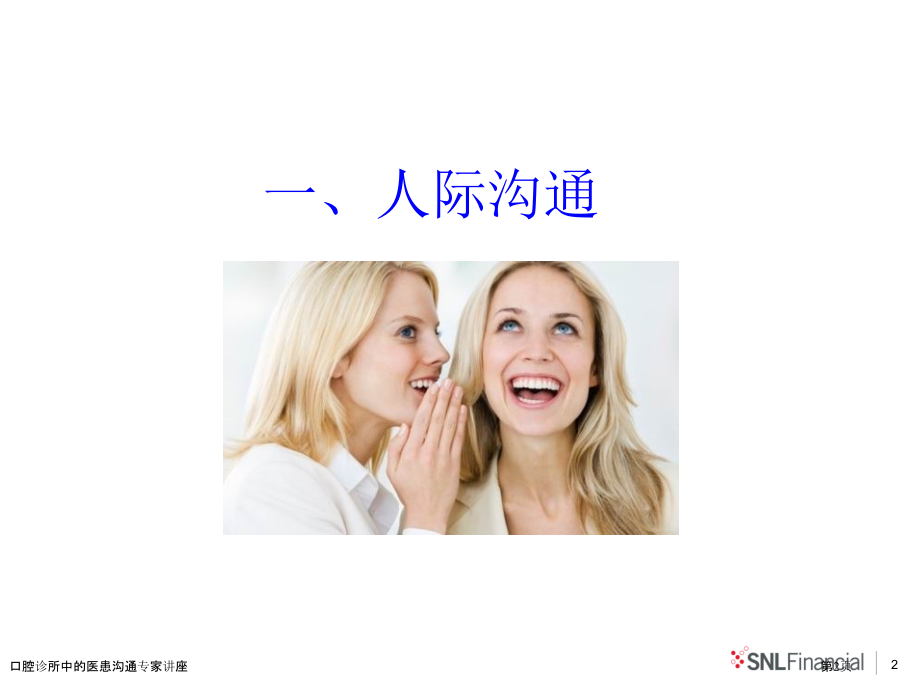 口腔诊所中的医患沟通.pptx_第2页