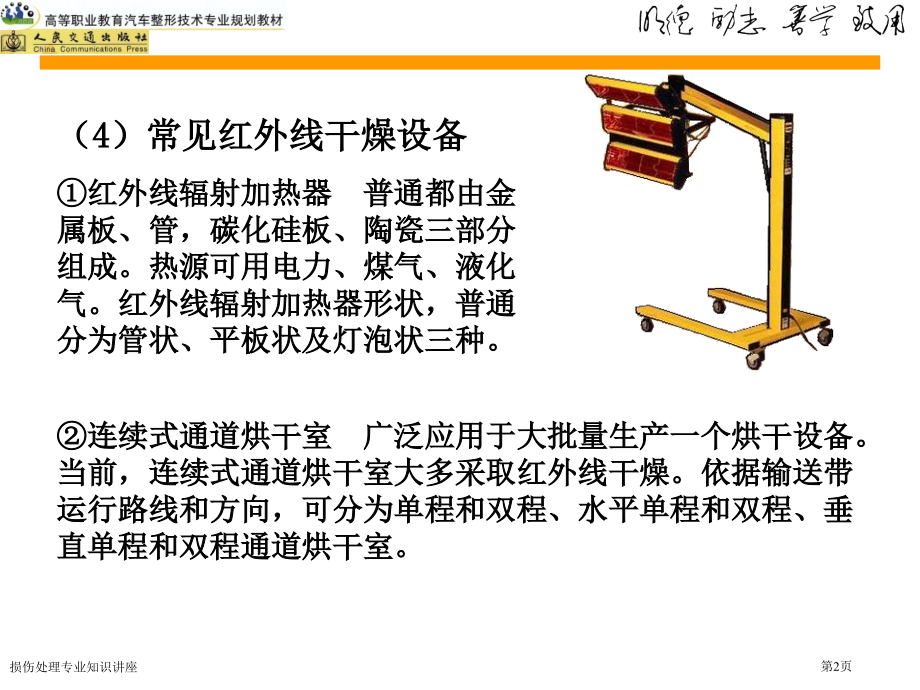 损伤处理专业知识讲座.pptx_第2页