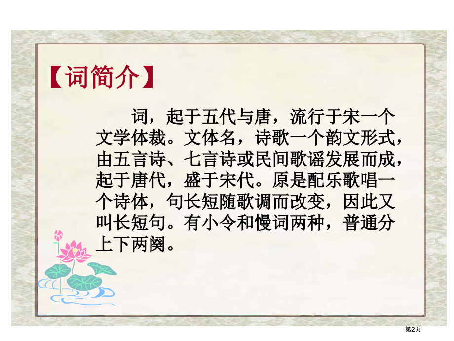 苏教六级语文下册市公开课金奖市赛课一等奖课件.pptx_第2页