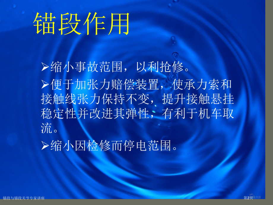锚段与锚段关节.pptx_第2页