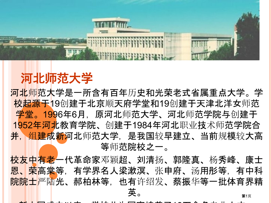 各大高校地理专业考研信息介绍.pptx_第1页