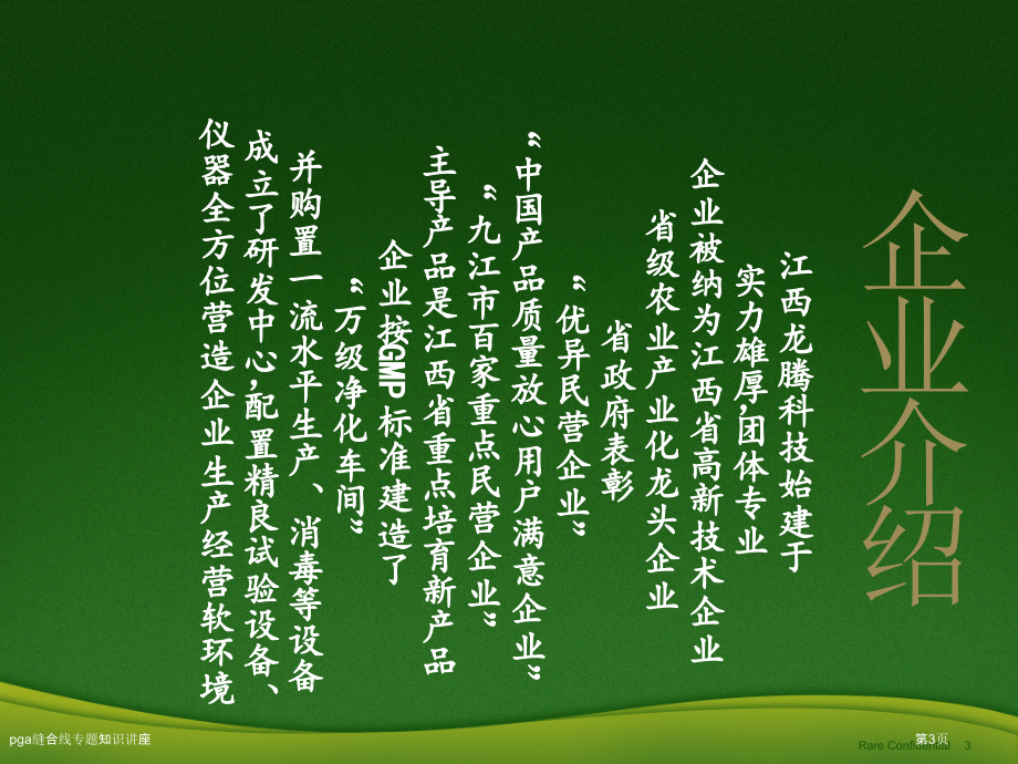 pga缝合线专题知识讲座.pptx_第2页