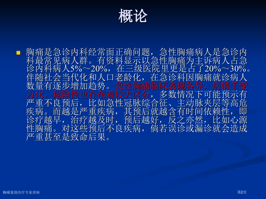 胸痛鉴别诊疗.pptx_第2页