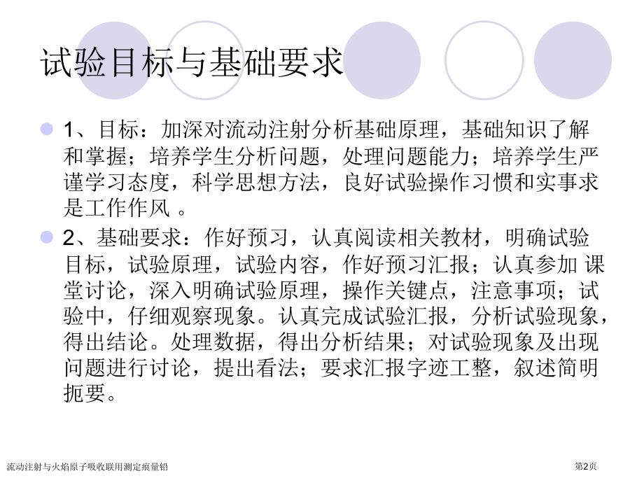 流动注射与火焰原子吸收联用测定痕量铅.pptx_第2页