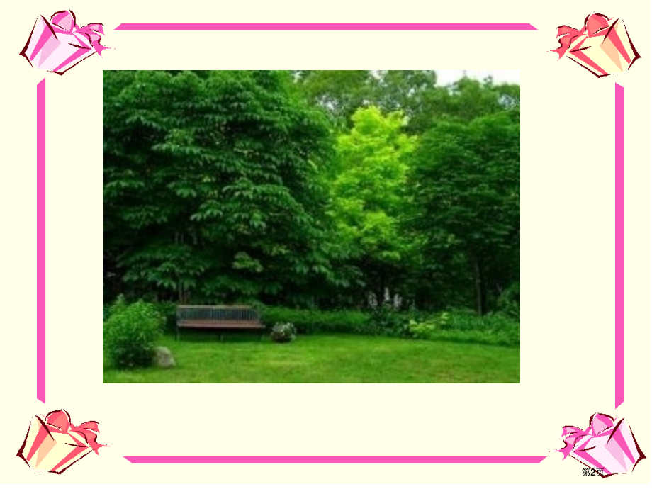 冀教版三年级上册走进大自然课件2市公开课金奖市赛课一等奖课件.pptx_第2页