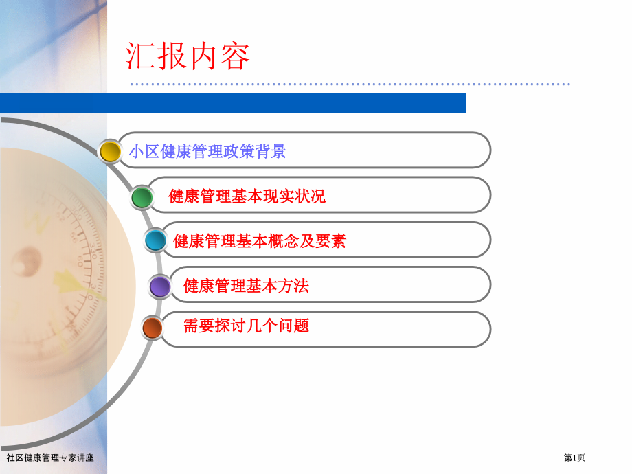 社区健康管理.pptx_第1页
