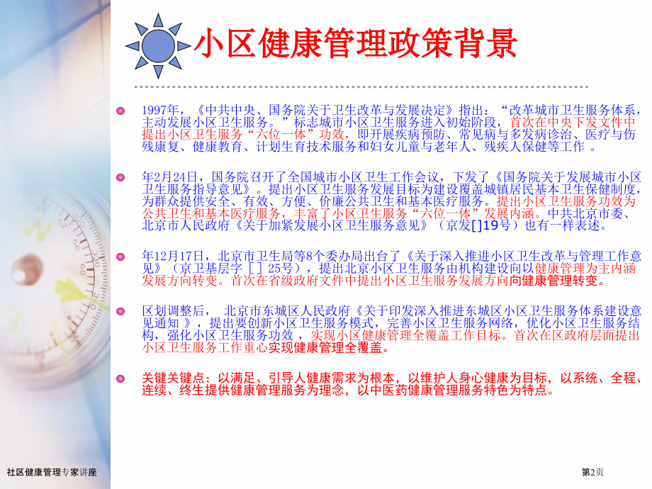 社区健康管理.pptx_第2页