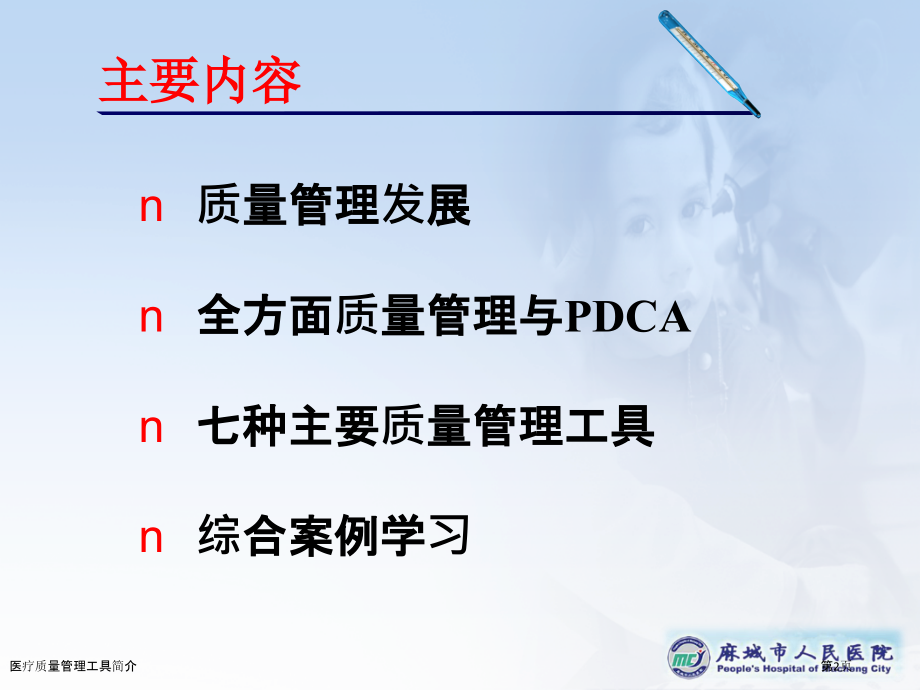 医疗质量管理工具简介.pptx_第2页