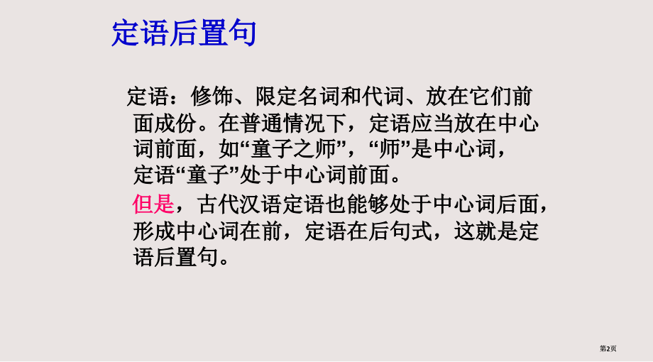 定语后置句宾语前置句课件.pptx_第2页