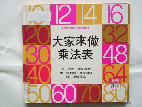 数学大家来做乘法表市公开课金奖市赛课一等奖课件.pptx