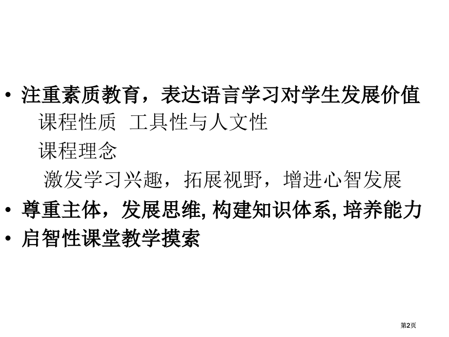 启智英语教学思想初探.pptx_第2页