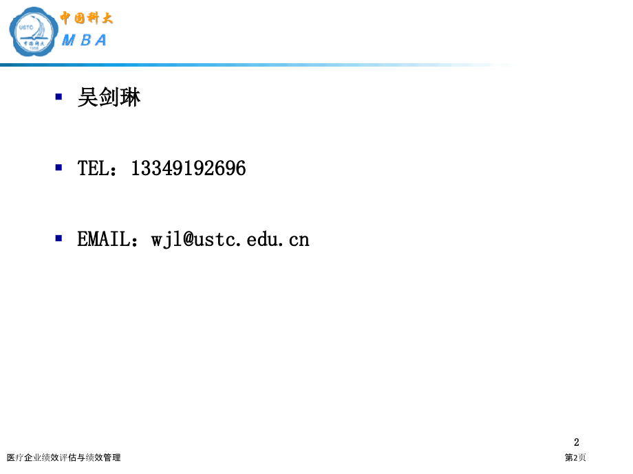 医疗企业绩效评估与绩效管理.pptx_第2页
