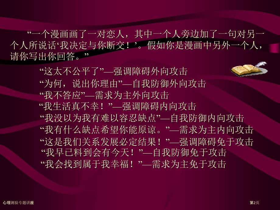心理测验专题讲座.pptx_第2页