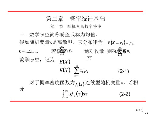 可靠性工程与风险评估数学基础市公开课金奖市赛课一等奖课件.pptx