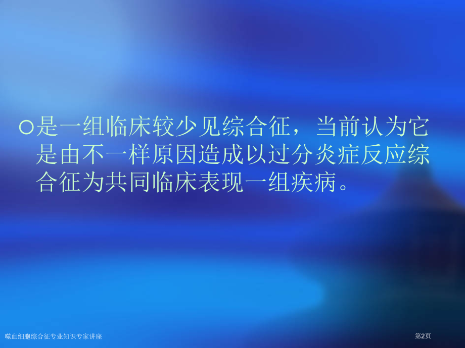 噬血细胞综合征专业知识.pptx_第2页