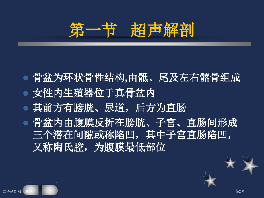 妇科基础知识讲解.pptx_第2页