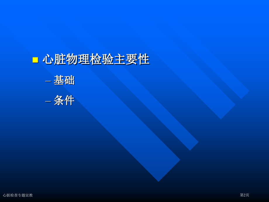 心脏检查专题宣教.pptx_第2页