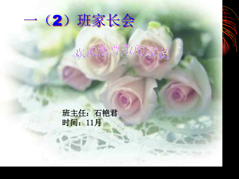 一年级家长会公开课一等奖优质课大赛微课获奖课件.pptx_第1页