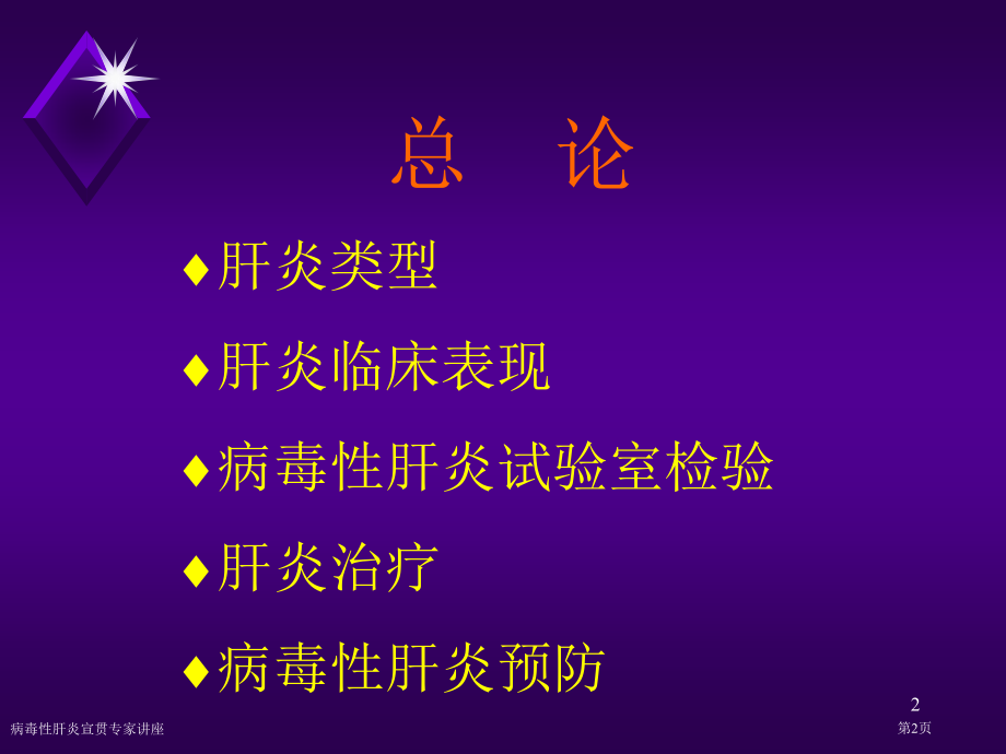 病毒性肝炎宣贯.pptx_第2页